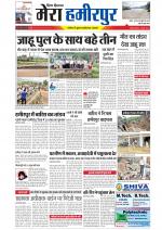 Divya Himachal Dharamsala+Mera Hamirpur +Aastha