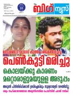 Kalakaumudi Big news -Kollam