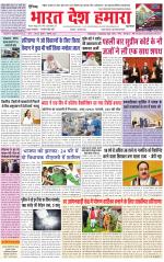 Bharat Desh Hamara (Haryana)