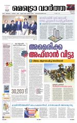 Metrovaartha - Thrissur