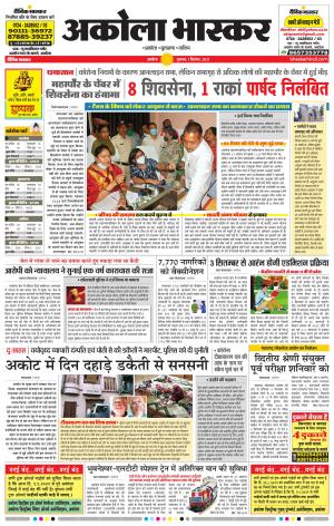 अकोला भास्कर