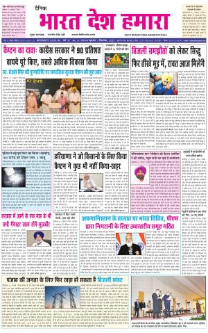 bharatdeshhamara punjab  1-09-2021