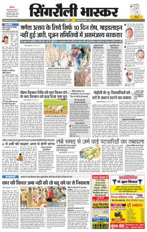Singrauli Bhaskar 