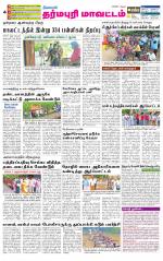 Dharmapuri-Salem Supplement
