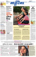 सिंगरौली मधुरिमा