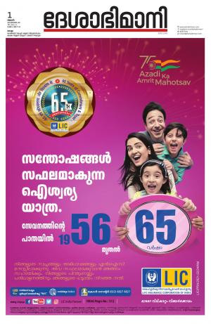 Kollam, 1st September 2021