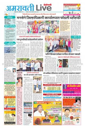 amravati live