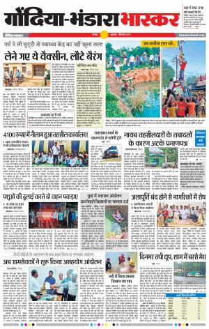 गोंदिया