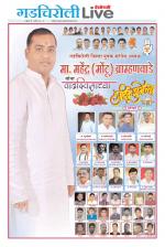 Gadchiroli Live