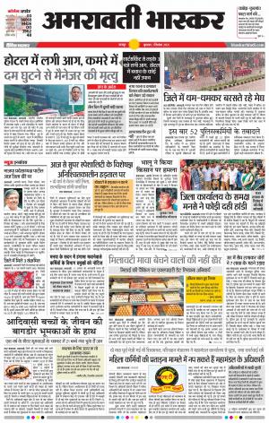 अमरावती