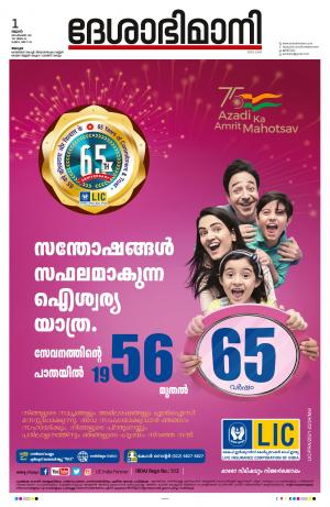 Alappuzha, 1st September 2021