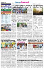 Thiruvarur-Trichy Supplement