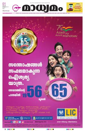 Thiruvananthapuram, 01.09.2021