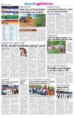 Pudukkottai-Trichy Supplement