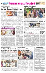 Coimbatore Supplement