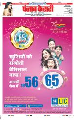 Panipat - Punjab Kesari