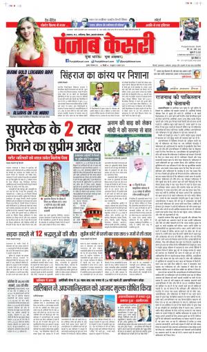 Date 01-09-2021 Punjab Kesari Madhya Pradesh Main