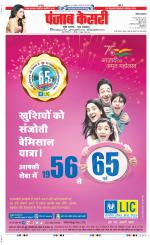 Karnal - Punjab Kesari