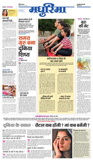 दमोह मधुरिमा