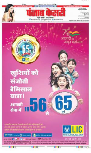 Date 01-09-2021 Punjab Kesari Faridabad