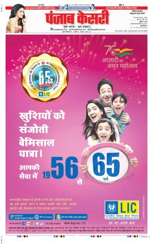 Date 01-09-2021 Punjab Kesari Bahadurgarh