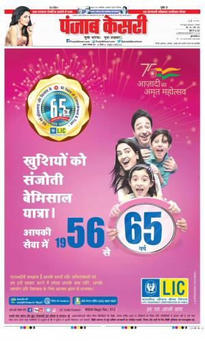 Date 01-09-2021 Punjab Kesari DELHI MAIN