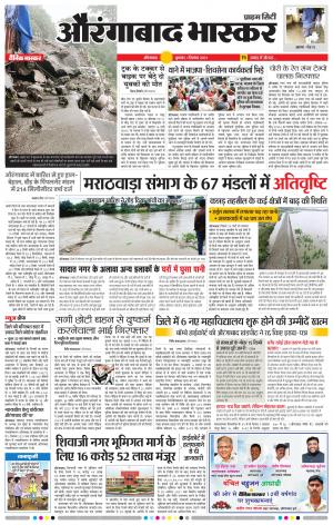 औरंगाबाद भास्कर