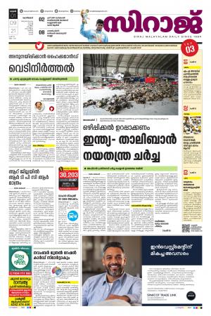 siraj daily kozhikode