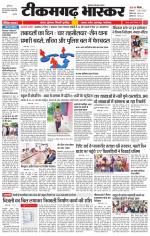 टीकमगढ़ भास्कर 
