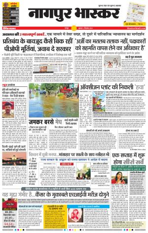 नागपुर भास्कर