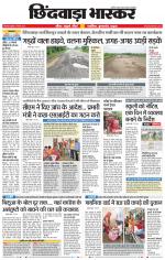 छिंदवाड़ा भास्कर 
