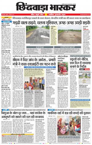 छिंदवाड़ा