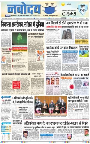 The Navodaya Times Main