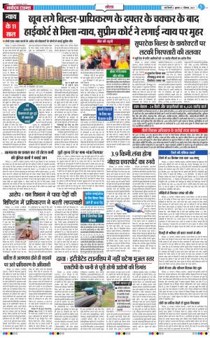 The Navodaya Times Noida