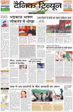 Dainik Tribune (Ambala Edition)
