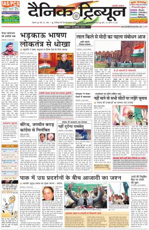 DT_15_August_2014_Ambala