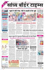Sandhya Border Times, Sri Ganganagar