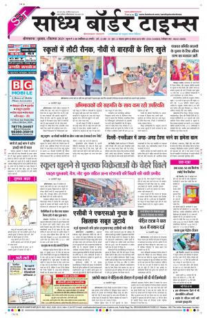 Sandhya Border Times, Sri Ganganagar