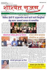 शाश्वत सृजन