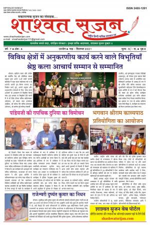 सितम्बर 2021