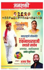Jalgaon Janshakti