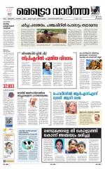 Metrovaartha - Kozhikode