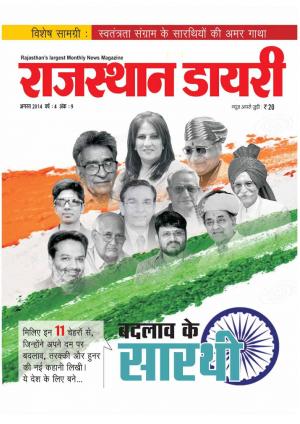 RAJASTHAN DIARY AUGUST 2014