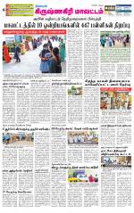 Krishnagiri-Salem Supplement