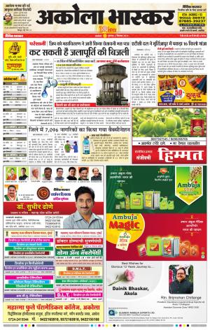 अकोला भास्कर