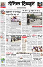Dainik Tribune (Gurgaon Edition)
