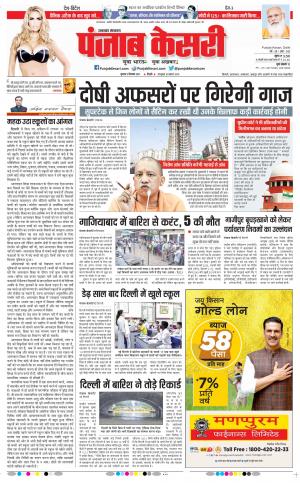 02-09-2021 Punjab Kesari Uttrakhand Main