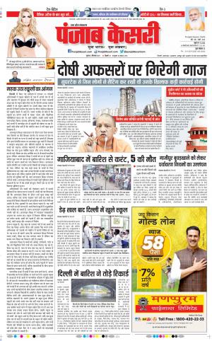 02-09-2021 Punjab Kesari Shamli 