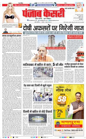 02-09-2021 Punjab Kesari Rewari