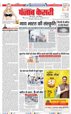 02-09-2021 Punjab Kesari Noida 